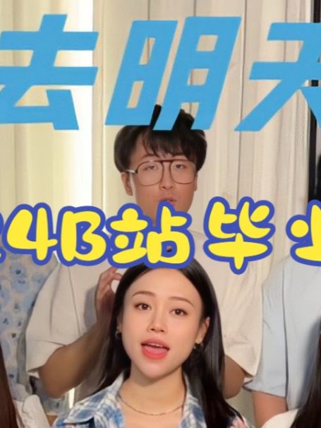 祝同学们毕业快乐！匹诺曹人声乐团纯人声翻唱2024B站毕业歌《去明天》