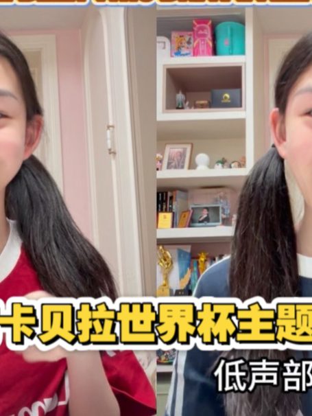 世界杯要开始了啊！必须阿卡贝拉翻唱下主题曲啊！