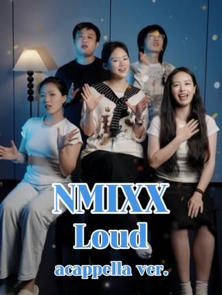 阿卡贝拉纯人声|爱就要大声说出来! #NMIXX #LOUD #阿卡贝拉纯人声