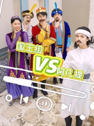 阿凡提提什么车了这么开心?#阿凡提 #阿卡贝拉纯人声