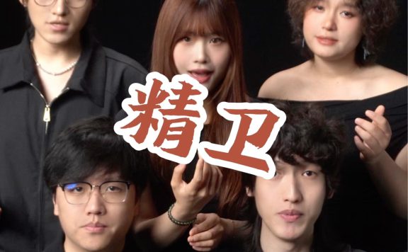 “笼中鸟  何时飞”   阿卡贝拉版《精卫》