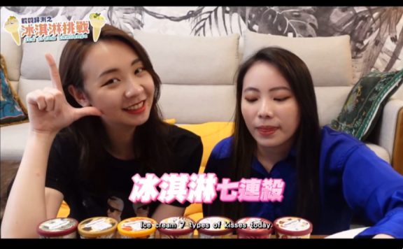 【阿卡贝拉】冰淇凌亲亲七连大挑战|猜口味挑战no!亲亲+吃雪糕yes!|贝拉又双游戏黑洞挑战失败