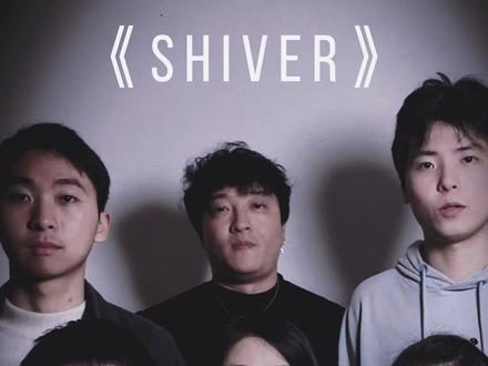 《Shiver》阿卡贝拉恐怖BGM · “下班了”人声乐团