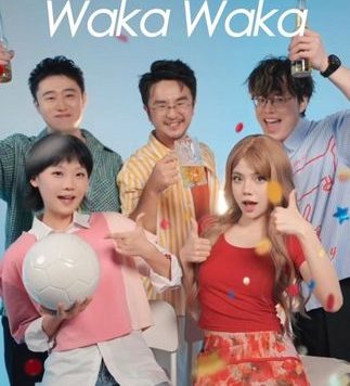 世界杯主题曲哪首最好听？#WakaWaka #世界杯 #阿卡贝拉纯人声