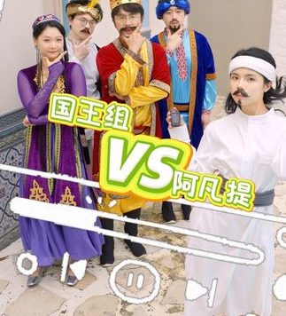阿凡提提什么车了这么开心?#阿凡提 #阿卡贝拉纯人声