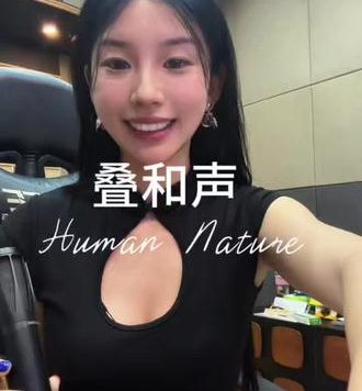 Human Nature · 谢一乐 Megan 阿卡贝拉翻唱 MJ