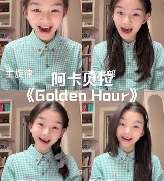 Sofia阿卡贝拉Golden Hour+和声编写方法