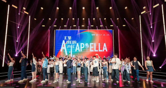 江风有声,全城开唱!2026长三角阿卡贝拉音乐大赛圆满落幕