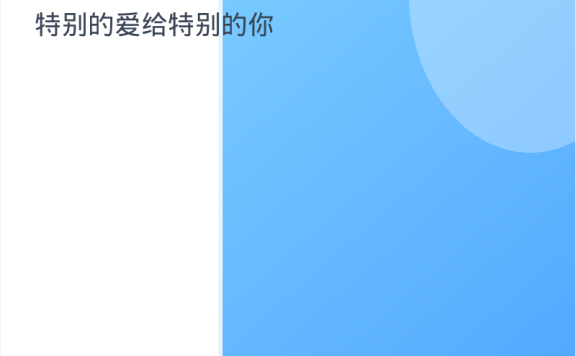 《特别的爱给特别的你》