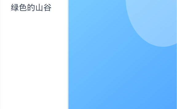 《绿色的山谷》