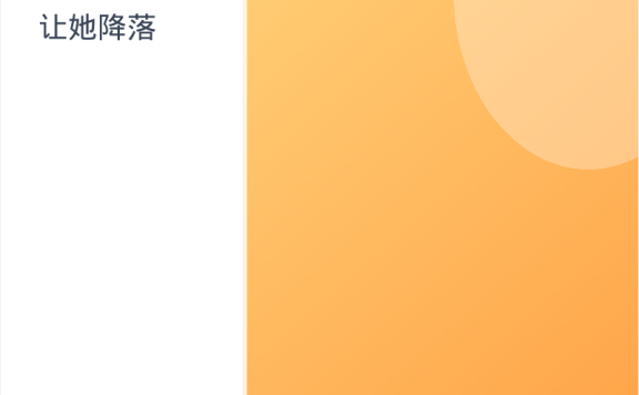 《让她降落》