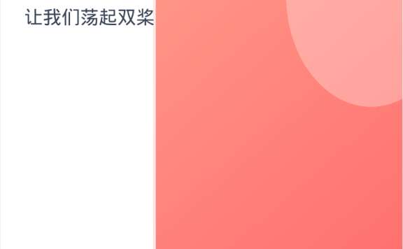 《让我们荡起双桨》
